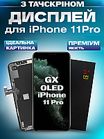 Дисплей Екран iPhone 11 Pro (5.8") GX OLED з тачскріном (сенсором) Айфон 11 Про Олед
