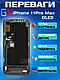 Дисплей Екран iPhone 11 Pro Max (6.5") GX OLED з тачскріном (сенсором) Айфон 11 Про Макс Олед - фото 2 - id-p2319438329