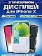 Дисплей Екран iPhone X (5.8") JK in-Cell з тачскріном (сенсором) Айфон 10 IPS - фото 1 - id-p2319446177