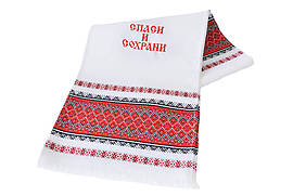 Тканий рушник з вишивкою «Спаси і збережи»