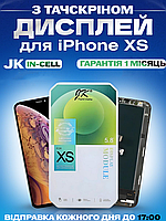 Дисплей Екран iPhone XS (5.8") JK in-Cell з тачскріном (сенсором) Айфон 10s IPS