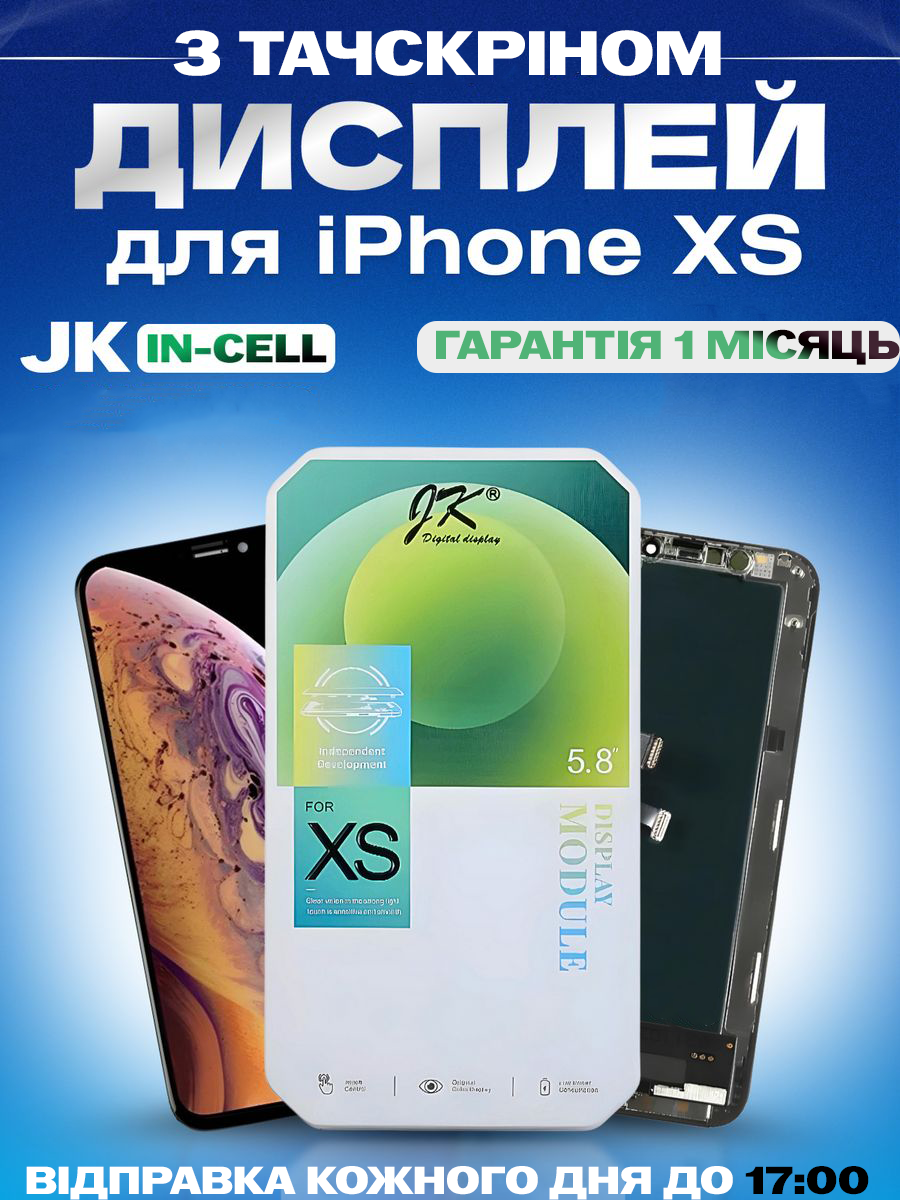 Дисплей Екран iPhone XS (5.8") JK in-Cell з тачскріном (сенсором) Айфон 10s IPS - фото 1 - id-p2319529622