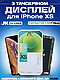 Дисплей Екран iPhone XS (5.8") JK in-Cell з тачскріном (сенсором) Айфон 10s IPS - фото 1 - id-p2319529622