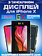 Дисплей Екран iPhone X (5.8") GX OLED з тачскріном (сенсором) Айфон 10 Олед