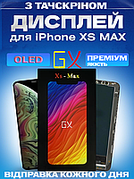 Дисплей Екран iPhone Xs Max (6.5") GX OLED з тачскріном (сенсором) Айфон 10с Макс Олед