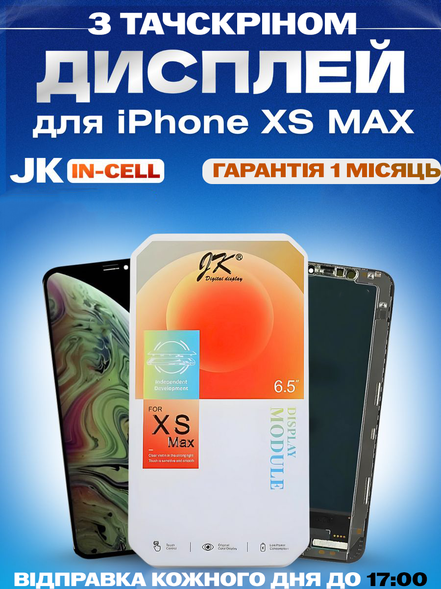 Дисплей Екран iPhone Xs Max (6.5") JK in-Cell з тачскріном (сенсором) Айфон 10с Макс IPS - фото 1 - id-p2319553893