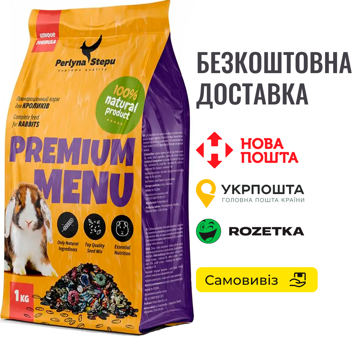 Корм Перлина Степу (Perlyna Stepu) зерносуміш для кроликів, 1 КГ