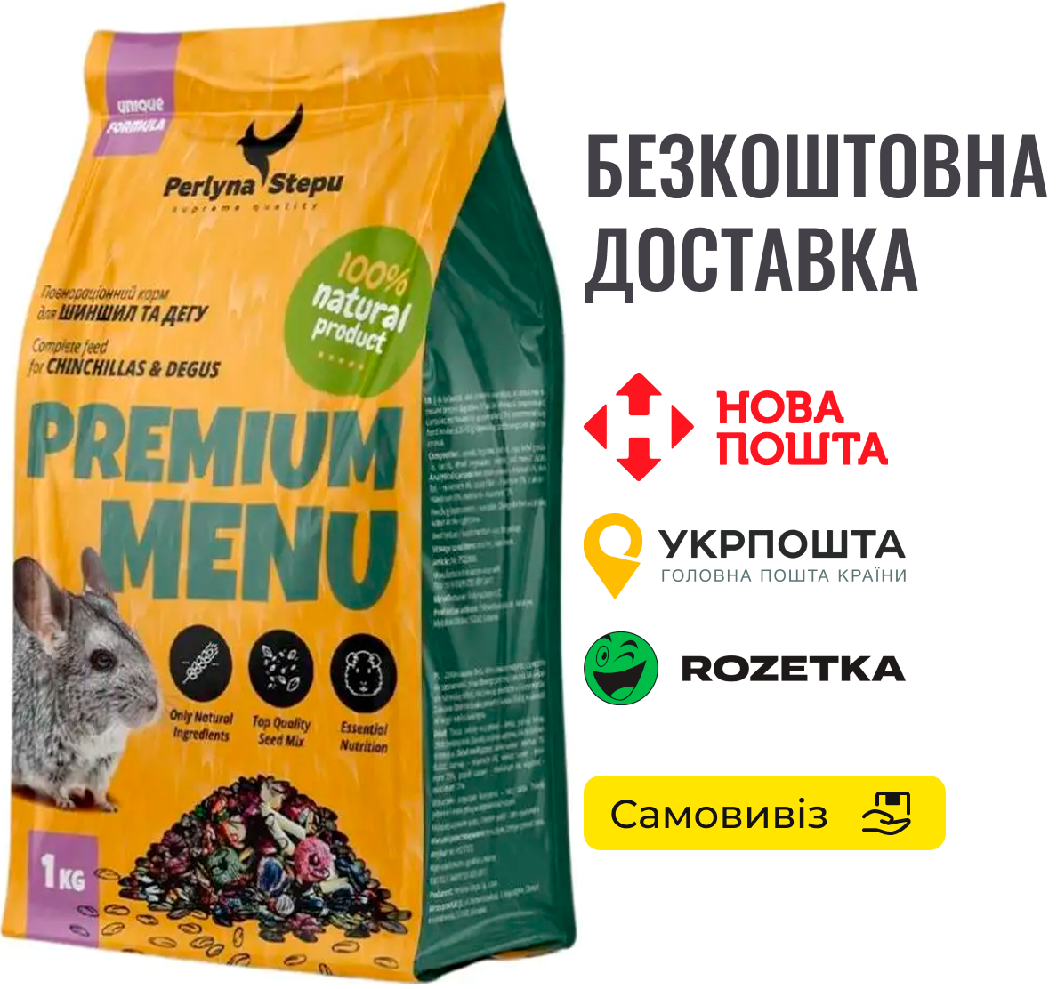 Корм Перлина Степу (Perlyna Stepu) зерносуміш для шиншил, 1 КГ