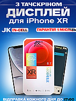 Дисплей Екран iPhone XR(6.1") JK in-Cell з тачскріном (сенсором) Айфон 10Р