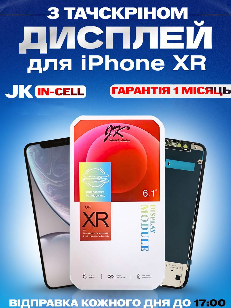 Дисплей Екран iPhone XR(6.1") JK in-Cell з тачскріном (сенсором) Айфон 10Р - фото 1 - id-p2319579109