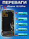 Дисплей Екран iPhone 12 / 12 Pro(6.1") GX OLED з тачскріном (сенсором) Айфон 12 / 12Про Олед - фото 2 - id-p2319592087