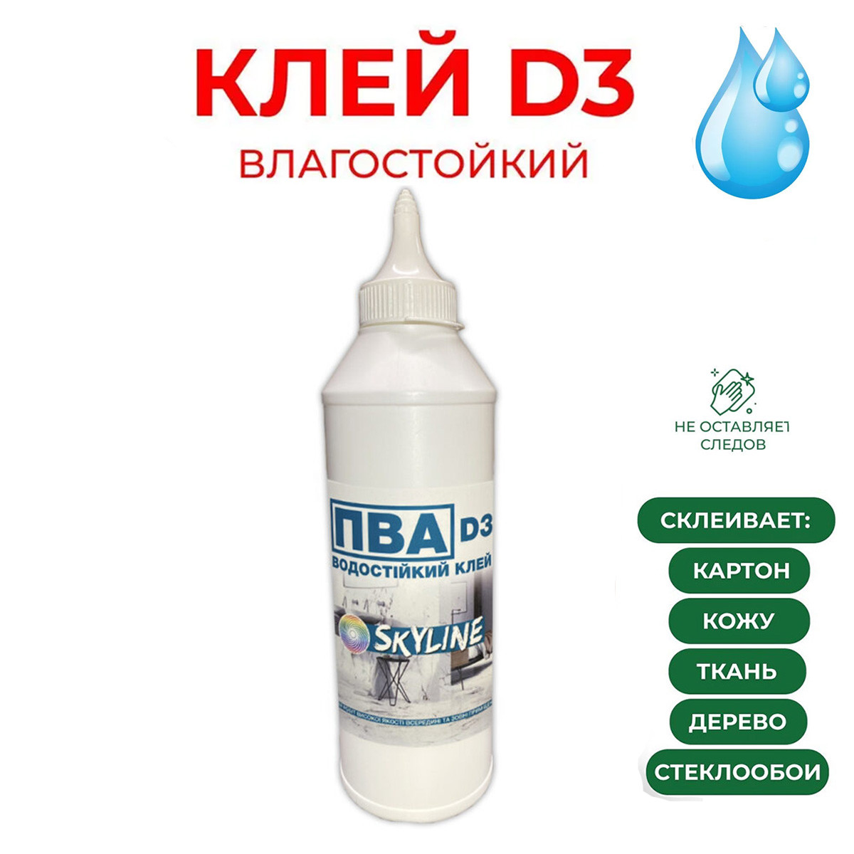 Клей ПВА міцний універсальний підвищеної водостійкості D3 SkyLine 0.5 кг