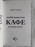 Набір Кафе на краю світу. 4 книги Дж.Стрелекі, фото 2