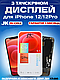 Дисплей Екран iPhone 12 / 12 Pro(6.1") JK in-Cell з тачскріном (сенсором) Айфон 12 / 12Про IPS - фото 1 - id-p2319600209