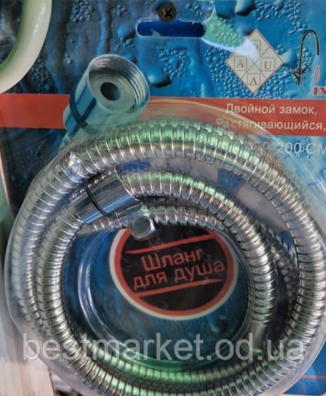 Шланг для душу подвійний замок розтягується 150-200 см