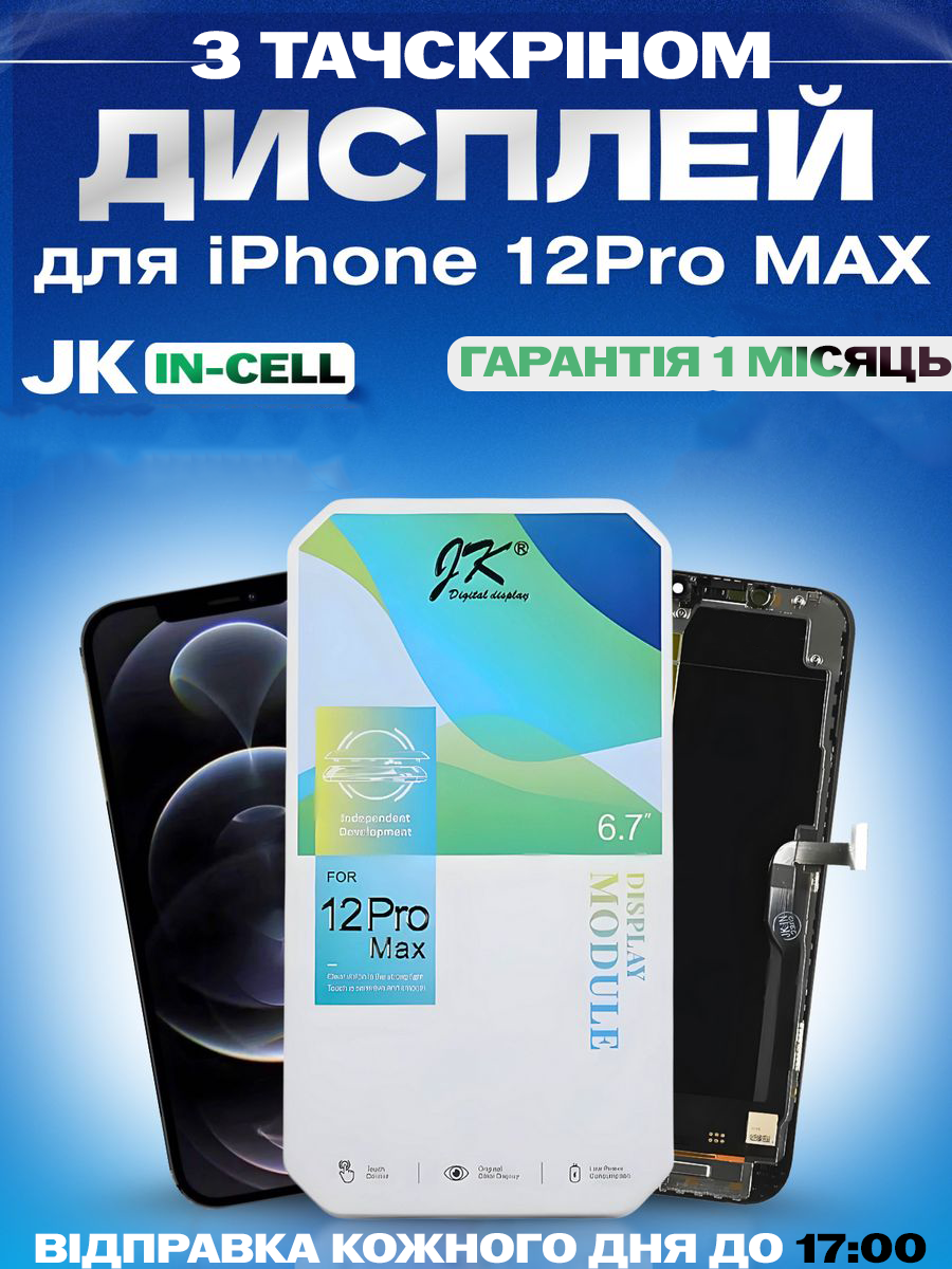 Дисплей Екран iPhone 12 Pro Max (6.5") JK in-Cell з тачскріном (сенсором) Айфон 12Про Макс IPS - фото 1 - id-p2319659804