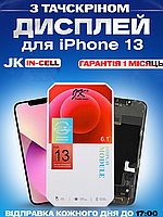 Дисплей Екран iPhone 13 (6.1") JK in-Cell з тачскріном (сенсором) Айфон 13 IPS