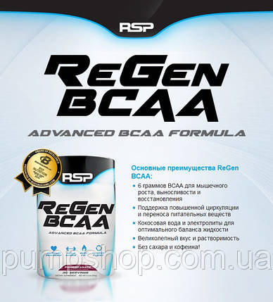 RSP Nutrition ReGen BCAA 50 порц., фото 3