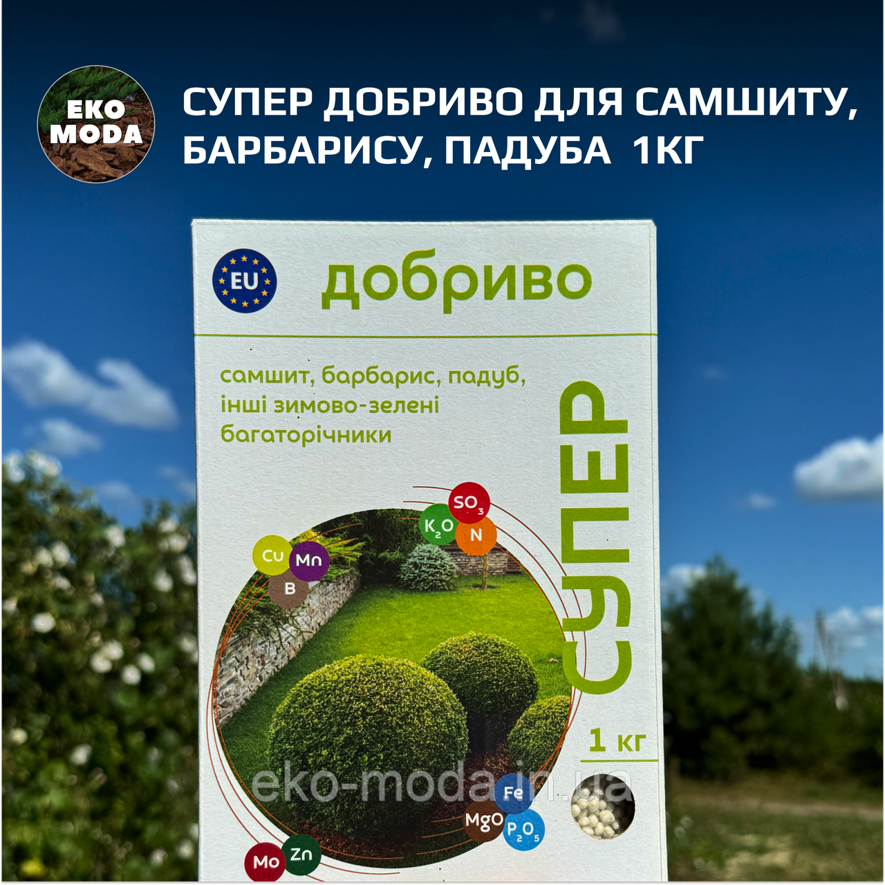 Супер Добриво для самшиту, барбарису, падуба та інших зимово-зелених багаторічників, 1кг