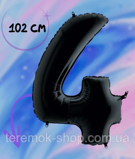 Цифра фольгована чорна 4 куля повітряна металік 102 см 40"