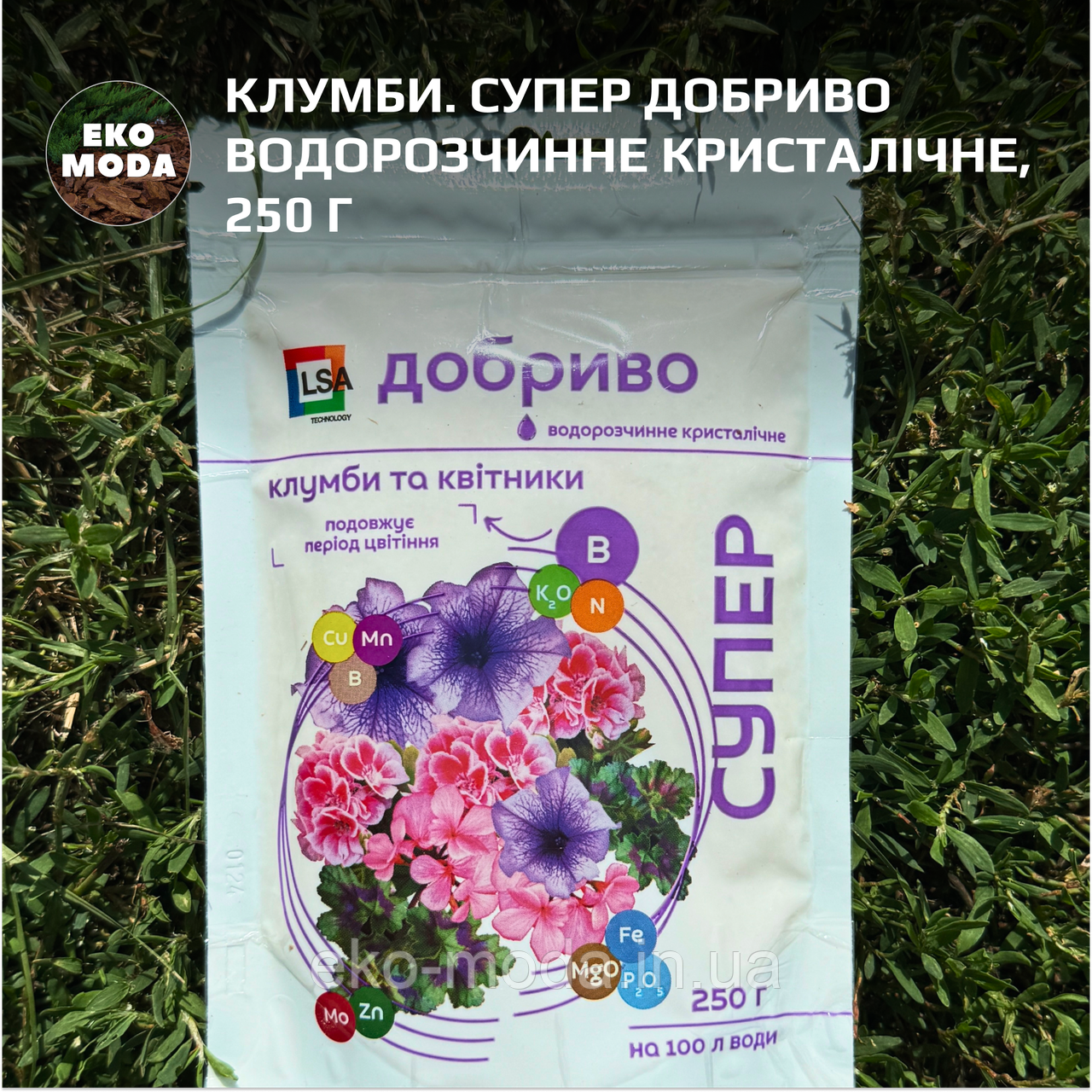 Клумби. Супер Добриво водорозчинне кристалічне, 250 г