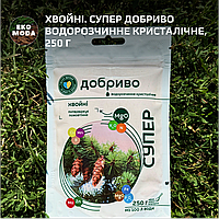 Хвойні. Супер Добриво водорозчинне кристалічне, 250 г