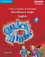 Підручник Лінгвіст Quick Minds 1 (Ukrainian edition) Pupil's Book Англійська мова 1 клас Пухта (м'яка