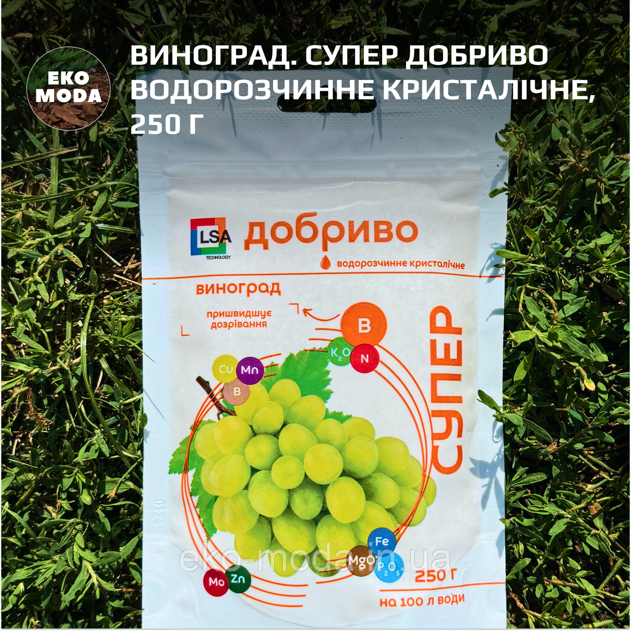 Виноград. Супер Добриво водорозчинне кристалічне, 250 г