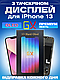 Дисплей Екран iPhone 13 (6.1") GX Oled з тачскріном (сенсором) Айфон 13 Олед - фото 1 - id-p2319664986