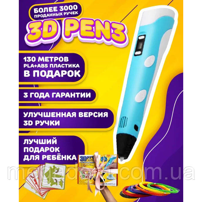 Ручка для об'ємного малювання 3D ручка Smart 3D Pen 2 голубая, Ручка 3d pen VT-705 з екраном