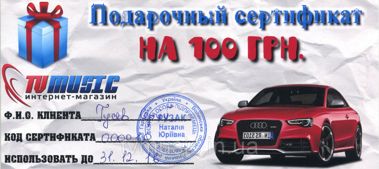 Подарунковий сертифікат на 100 грн