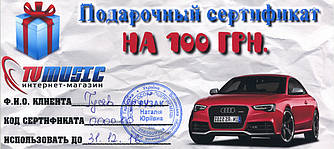 Подарунковий сертифікат на 100 грн