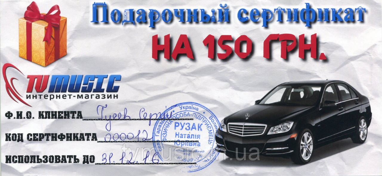 Подарунковий сертифікат на 150 грн