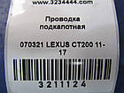 Провідка підкапотна LEXUS CT200 11-17 ХЕТЧБЕК 1.8 2012 (б/у), фото 2