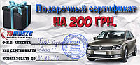 Подарочный сертификат на 200 грн