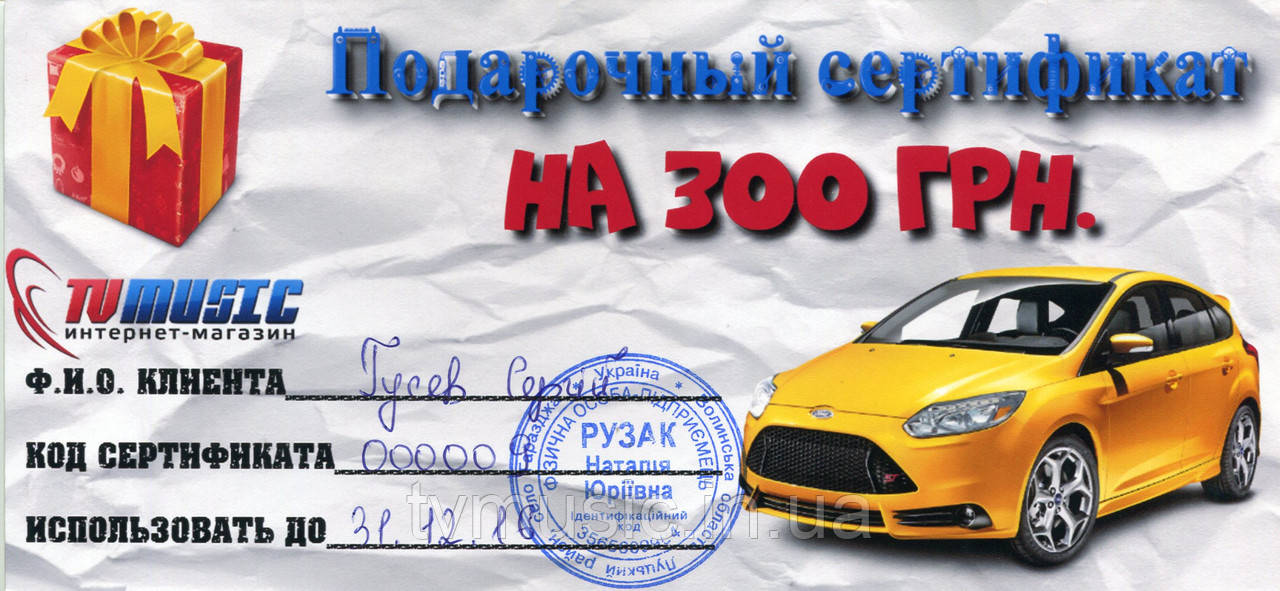 Подарунковий сертифікат на 300 грн