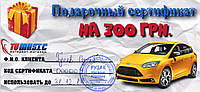 Подарочный сертификат на 300 грн