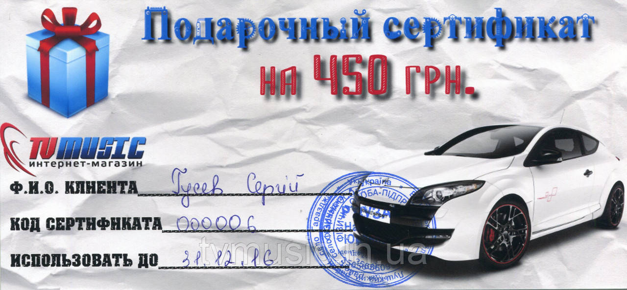 Подарунковий сертифікат на 450 грн