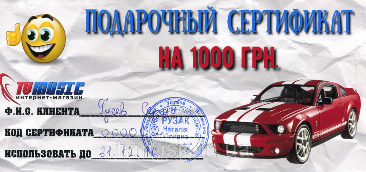 Подарунковий сертифікат на 1000 грн