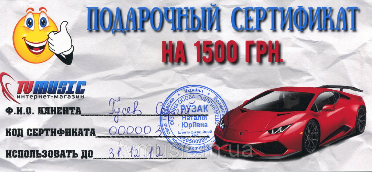 Подарунковий сертифікат на 1500 грн