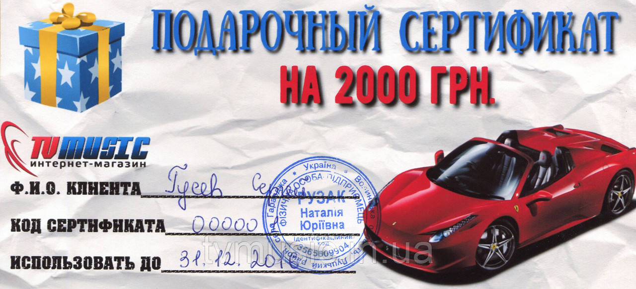 Подарунковий сертифікат на 2000 грн, фото 1