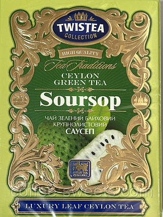 Чай Twistea Soursop зелений із саусепом 100 г, фото 1