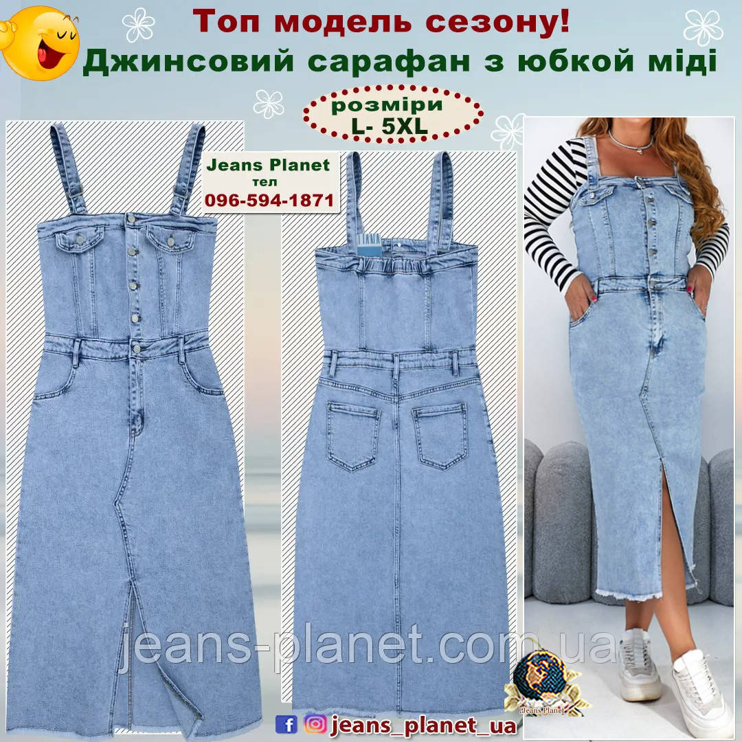 Наймодніший жіночий джинсовий сарафан з юбкой максі, фото 1