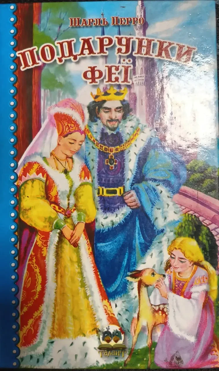 Книга - Подарунки феї - Хлопчик з пальчик - Ріке з чубком - (російською)