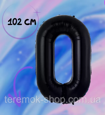 Цифра фольгована чорна 0 куля повітряна металік 102 см 40"