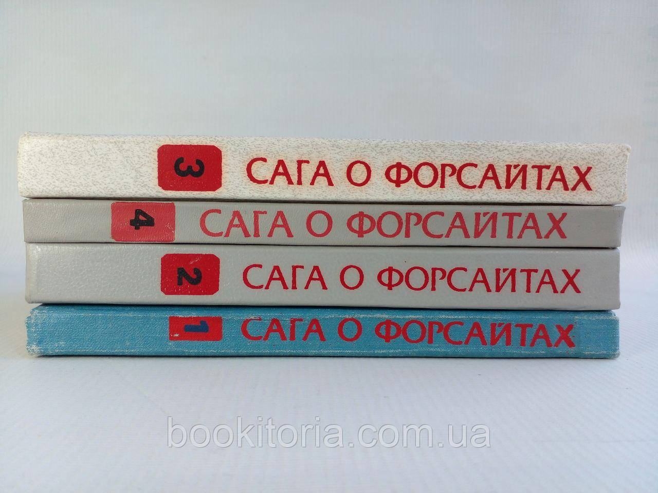 Голсуорсі Дж. Сага про Форсайтах. У 4-х т. (б/у)., фото 1