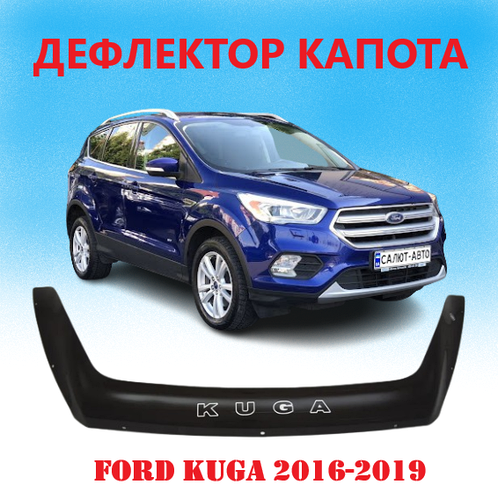 Дефлектор на капот Ford Kuga 2016-2019 Мухобійка на капот Форд Куга ...