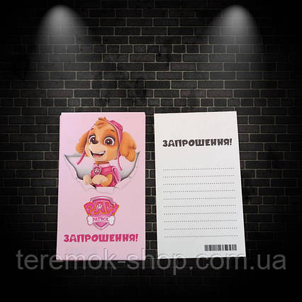 Запрошувальна листівка Скай Щенячий патруль картонна двостороння рожева з малюнком 12х7 см набір 10 шт