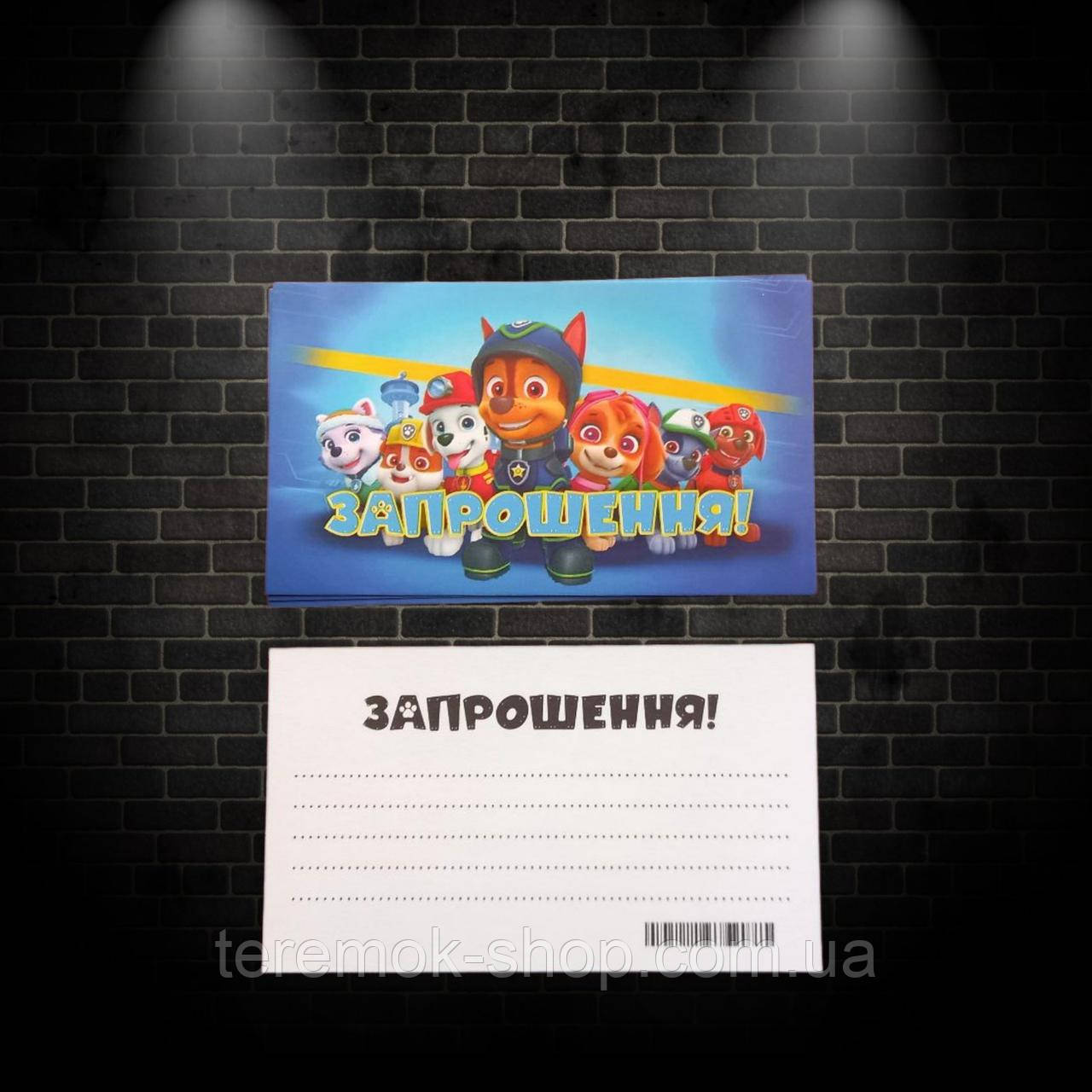 Запрошення листівки Щенячий патруль картонна двостороння рожева з малюнком 12х7 см набір 10 шт