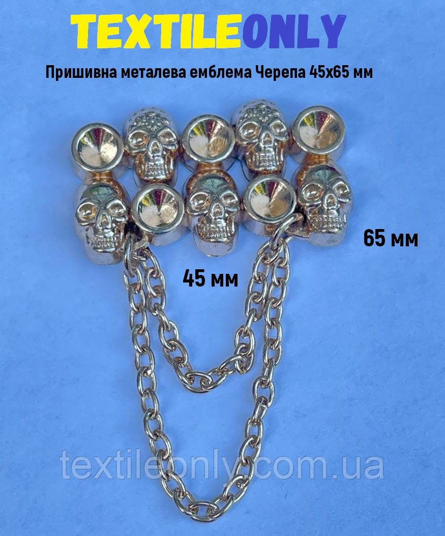 Пришивна металева емблема Черепа 45х65 мм